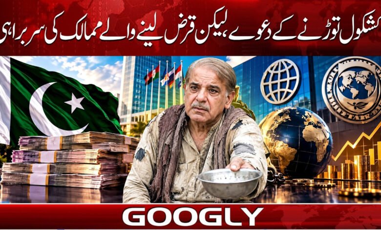 Claims of breaking the begging bowl, yet leading the ranks of borrowing nations.