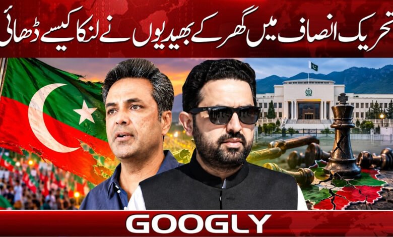 How the insiders of the PTI destroyed Lanka