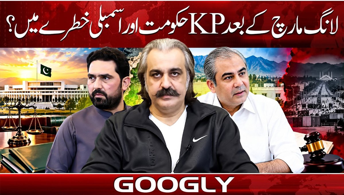  لانگ مارچ کے بعد KP حکومت اور اسمبلی خطرے میں؟