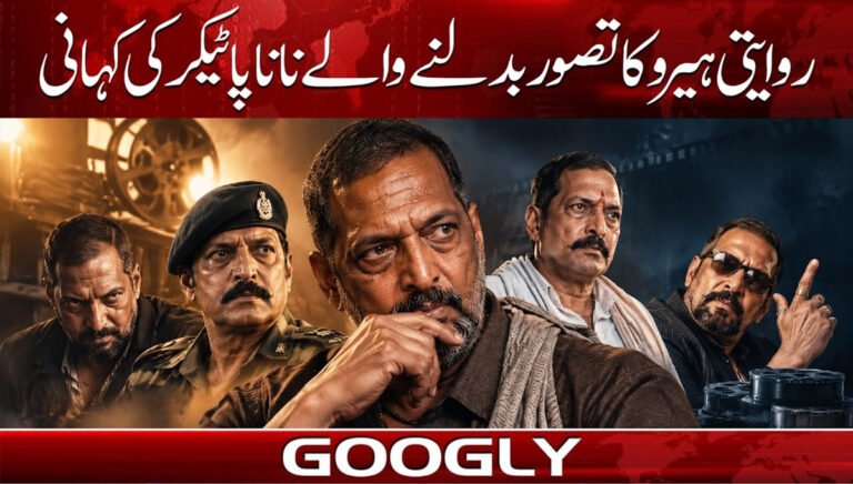 The story of Nana Patekar, who transformed the concept of the traditional hero.
