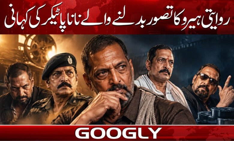 The story of Nana Patekar, who transformed the concept of the traditional hero.