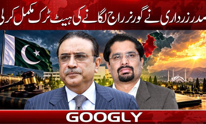 President Zardari has completed a hat-trick of imposing Governor's Rule.