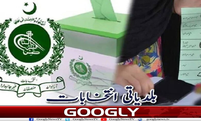 پنجاب میں بلدیاتی الیکشن،حکومت اور الیکشن کمیشن آمنے سامنے کیوں؟ 1 website Googly 180