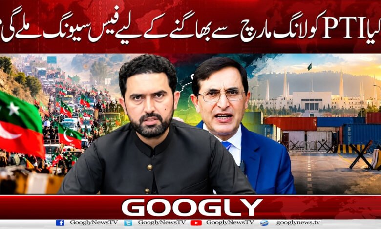 Will the PTI get a face-saving way out of the long march?